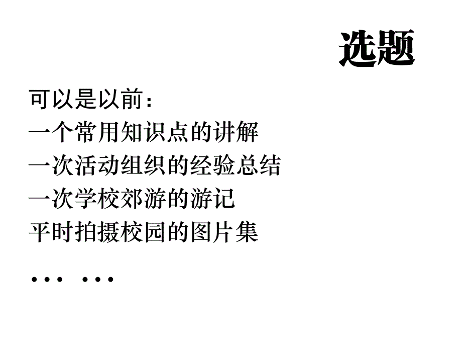 微课程制作方法1_第3页