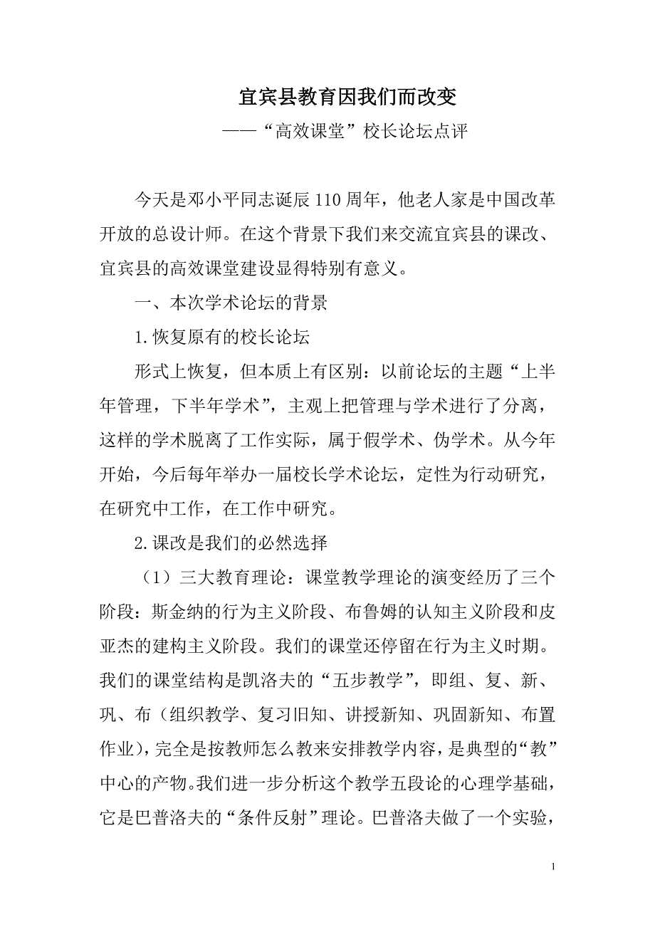 宜宾县教育因我们而改变_第1页