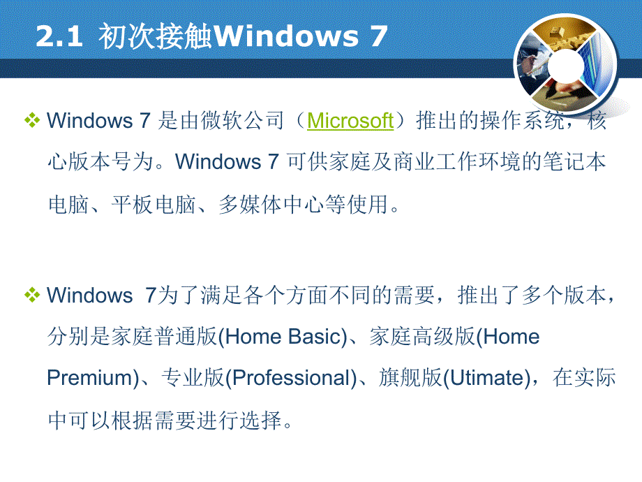 win7操作系统使用基础_第4页