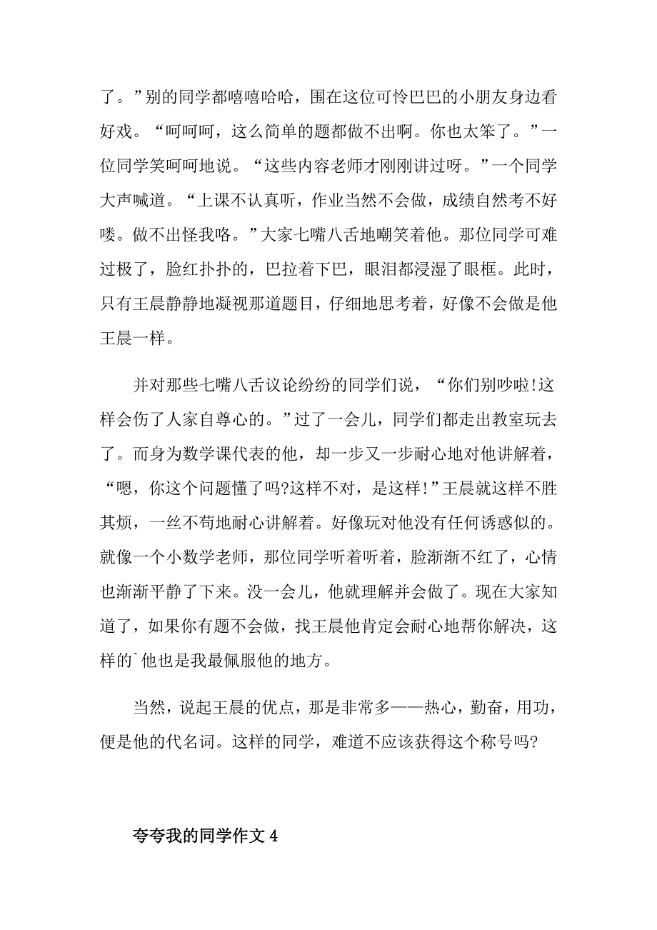 《夸夸我的同学》作文四年级范文600字_第4页