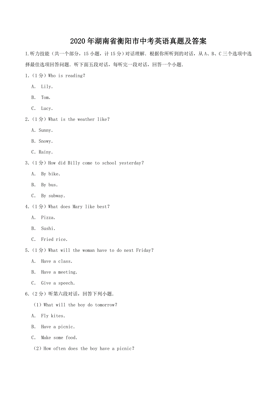 2020年湖南省衡阳市中考英语真题及答案_第1页