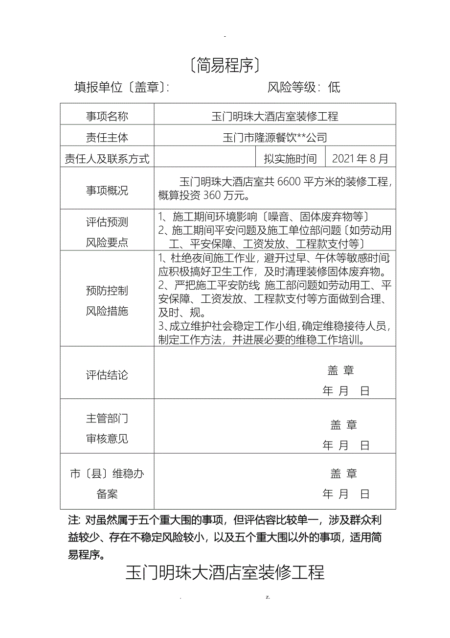 社会稳定风险评估报告文书_第3页