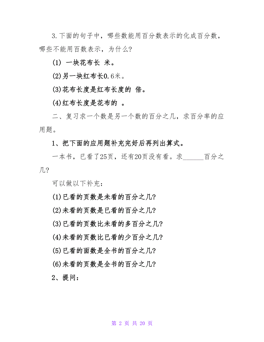 小学数学教案汇总六篇_5.doc_第2页