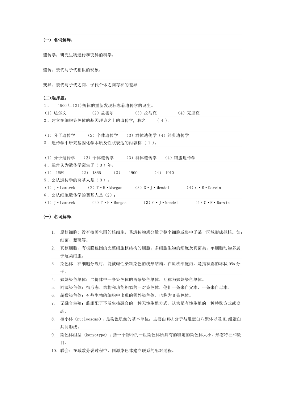 扬州大学遗传学复习题附答案_第1页