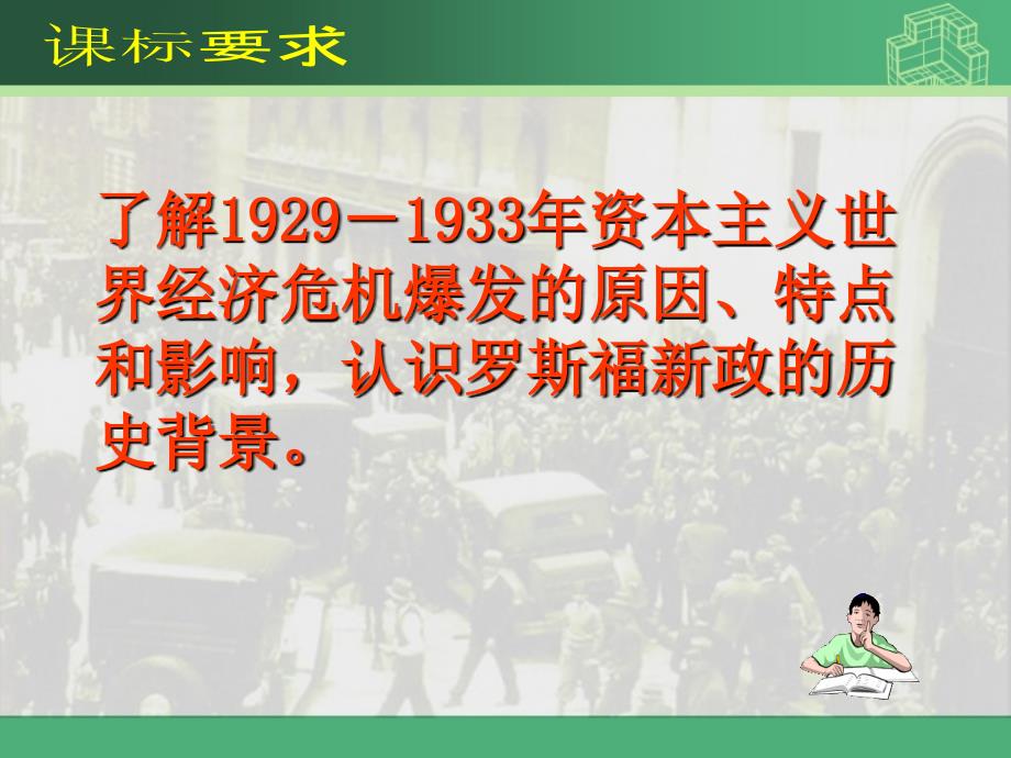 30年代经济危机_第3页