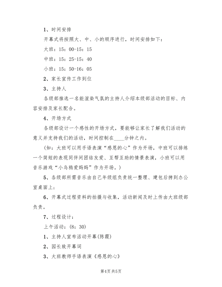 感恩节亲子活动方案幼儿园（2篇）_第4页