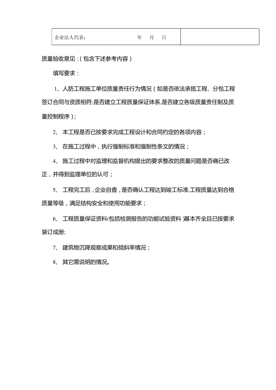 人防施工单位人防工程质量竣工报告(合格证明书)_第2页