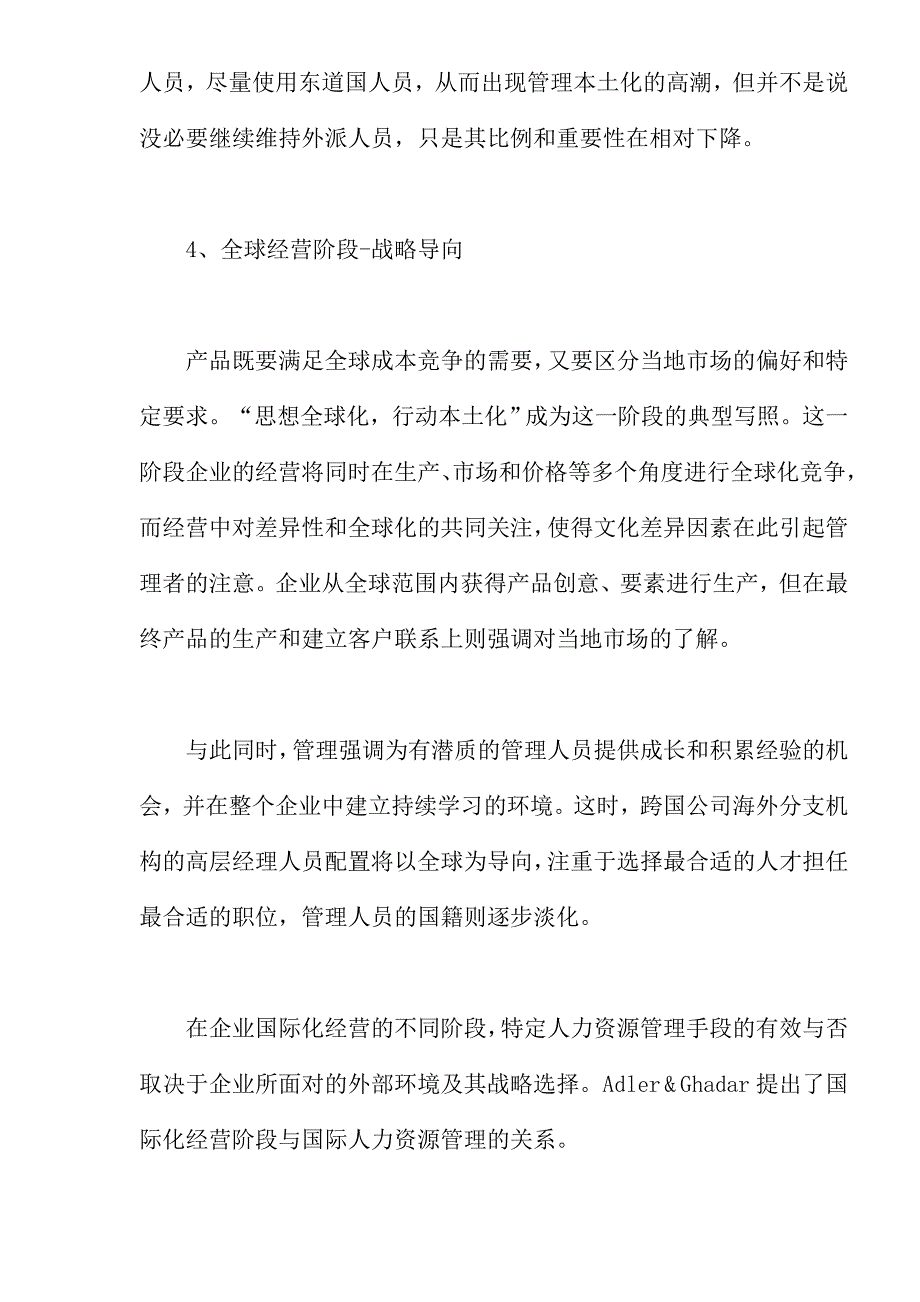 跨国公司经营国际化阶段与人员配置_第3页