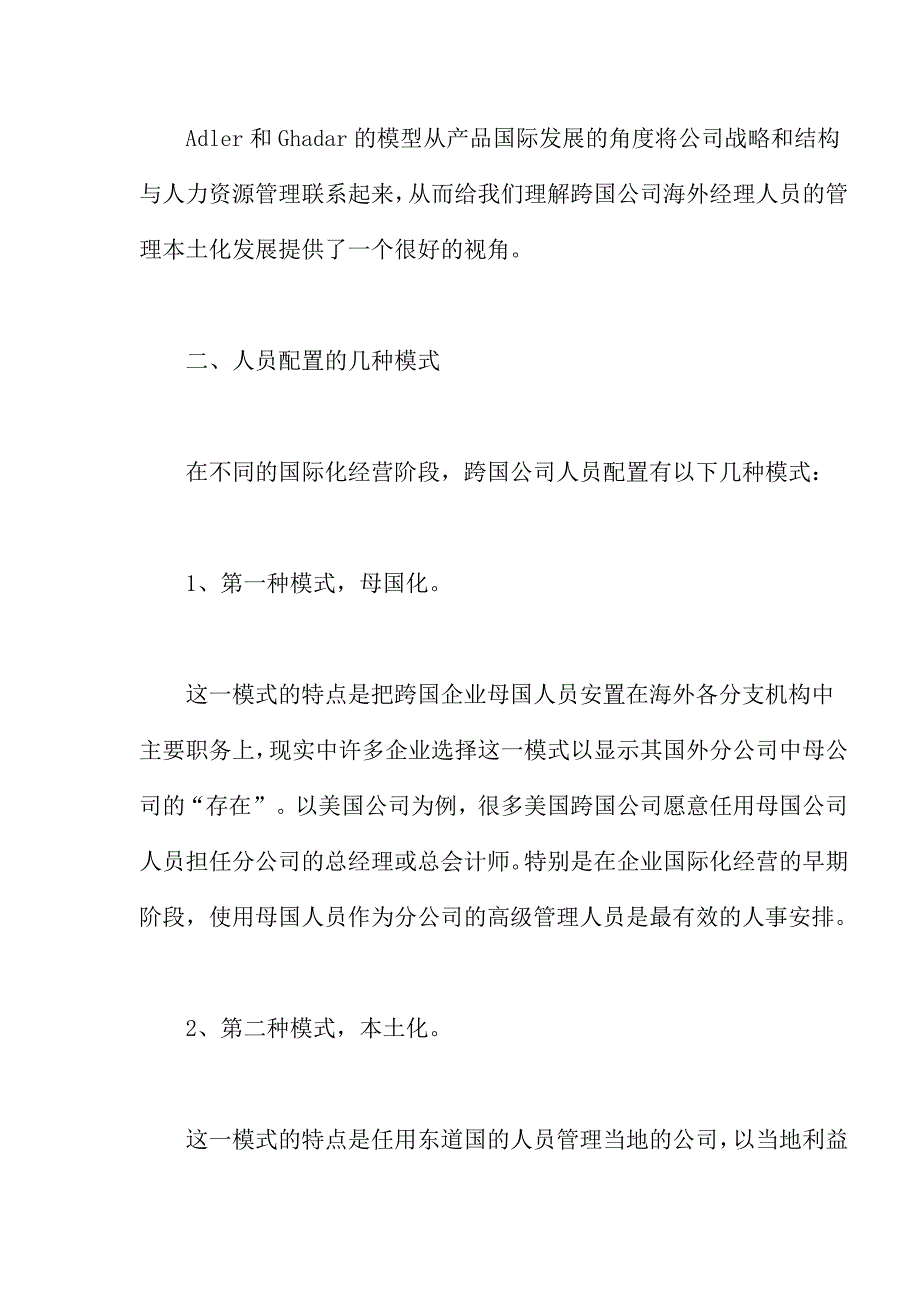 跨国公司经营国际化阶段与人员配置_第4页