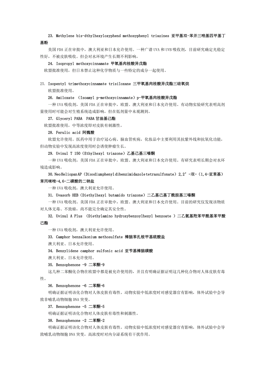 防晒霜的成分解析.doc_第3页