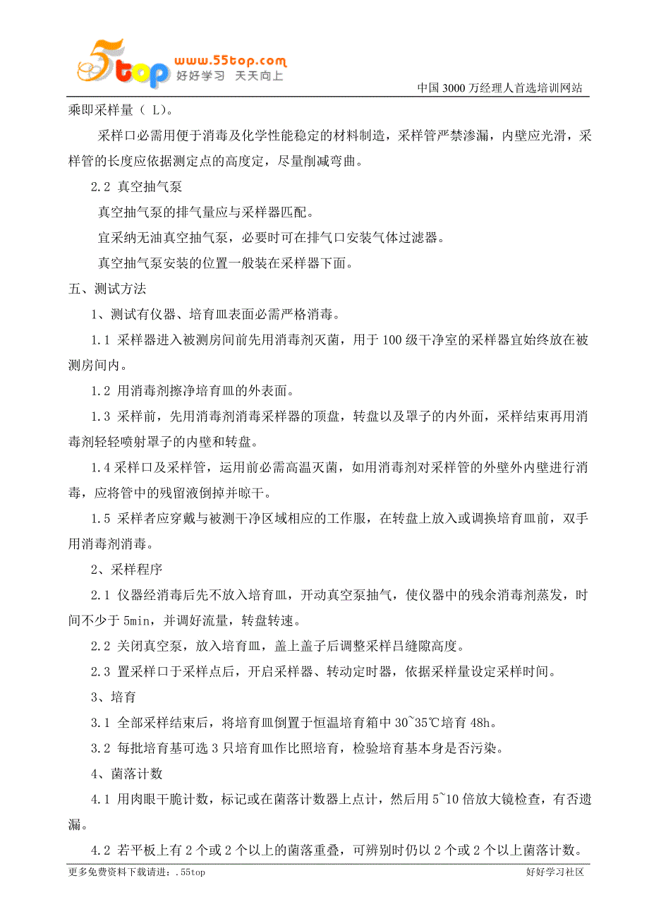 微生物限度检查室浮游菌测试操作规程_第2页