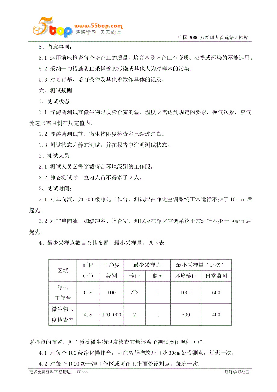 微生物限度检查室浮游菌测试操作规程_第3页