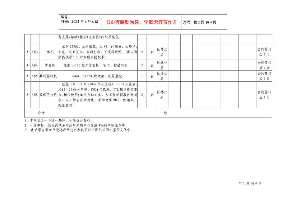 五华区林业局办公设备询价函doc-公务用车询价函（WHB_第2页