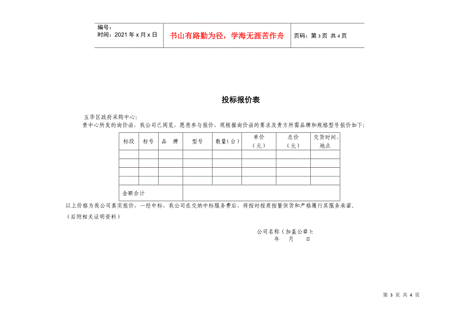 五华区林业局办公设备询价函doc-公务用车询价函（WHB_第3页