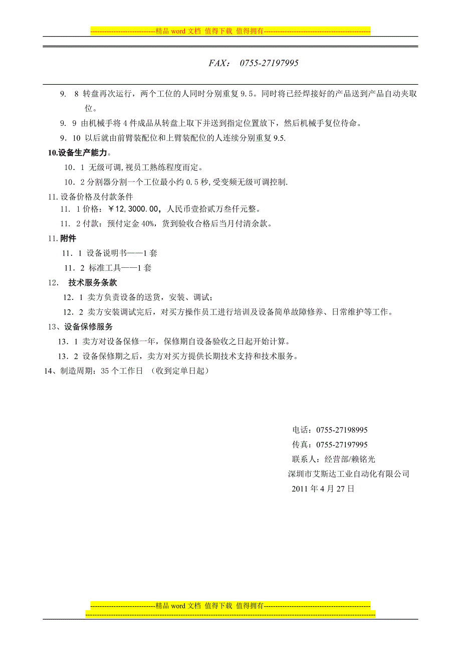 双头转盘超声波塑料焊接方案20110427_第4页