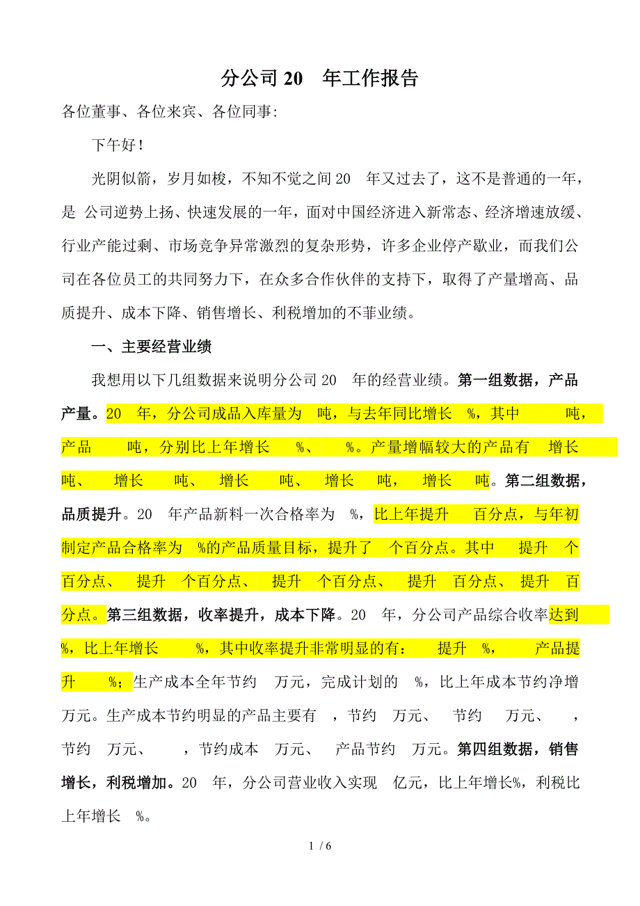 分公司年度工作报告.doc_第1页