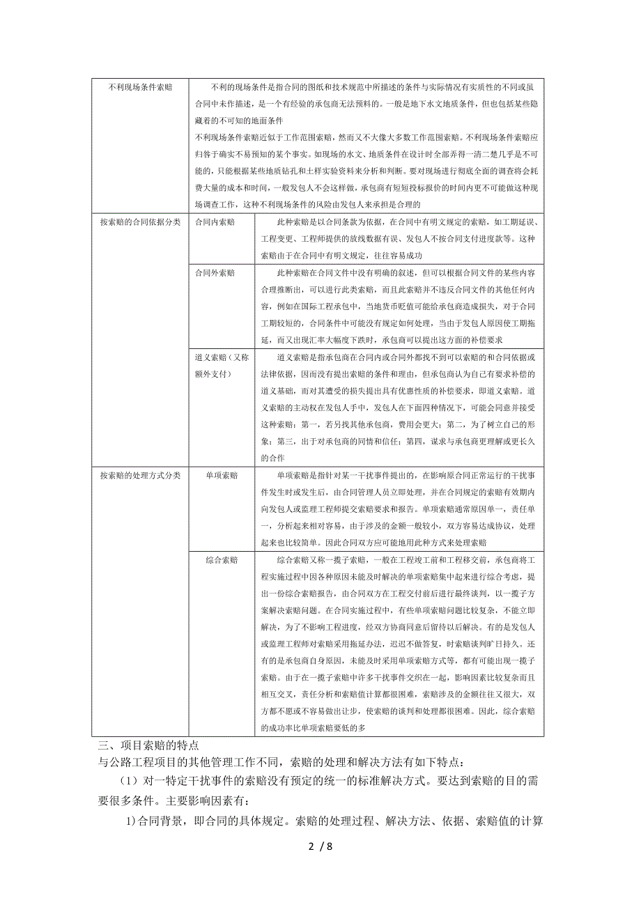 索赔的分类-(3)参考_第2页