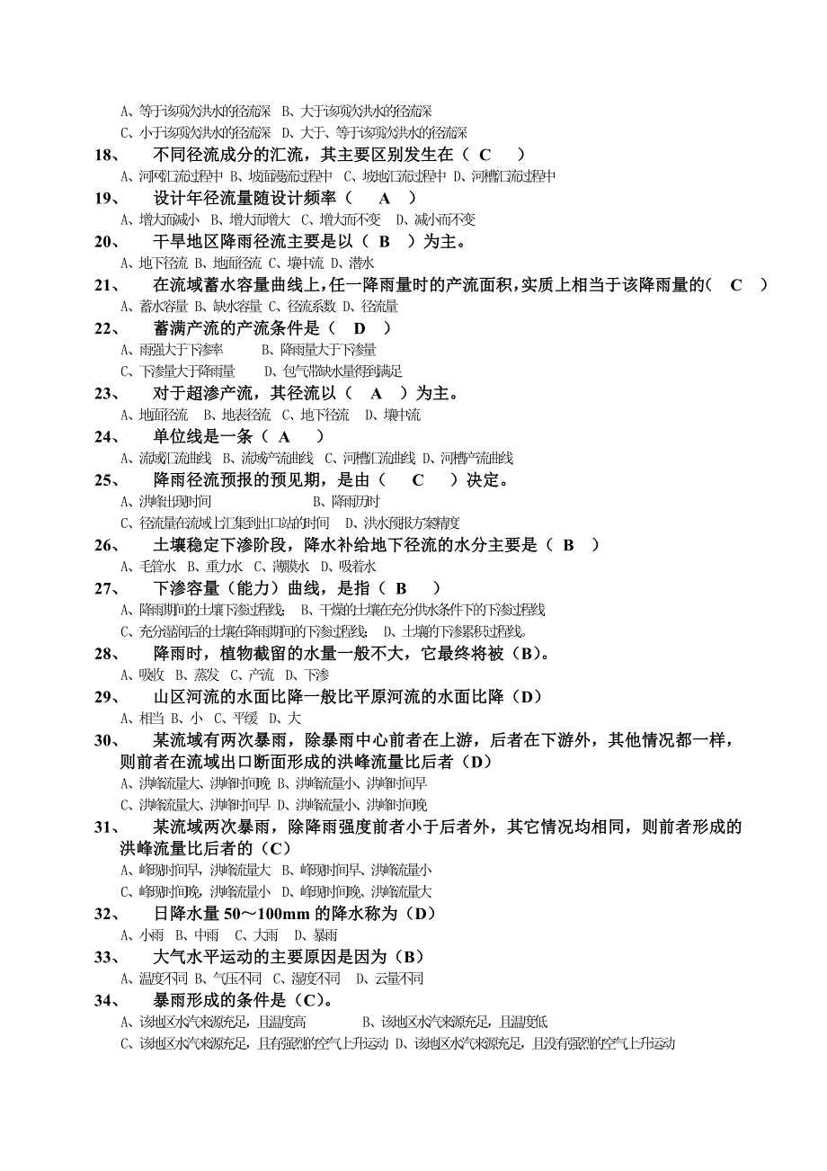 水库调度竞赛题库_第2页