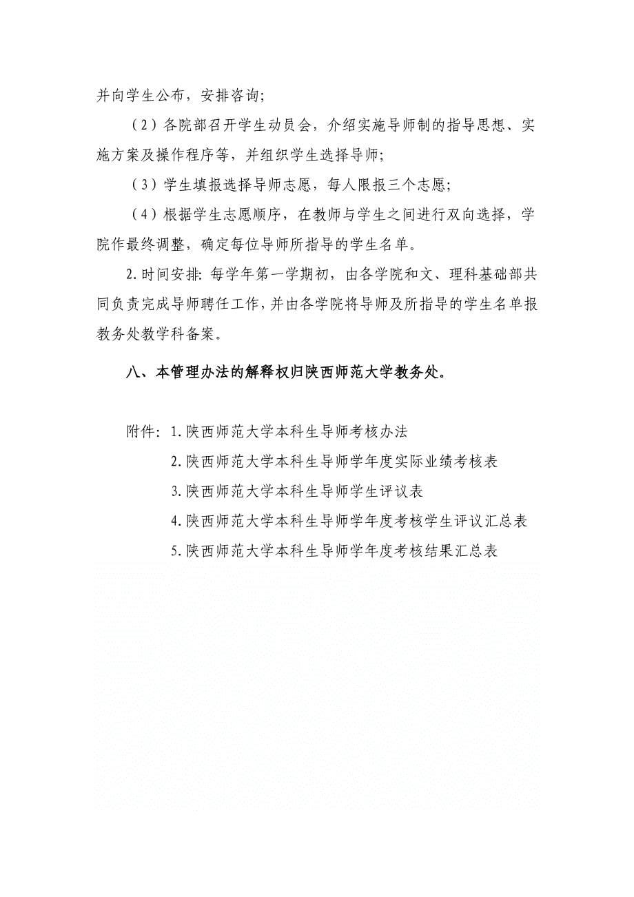 陕西师范大学本科生导师制实施方案修订_第5页