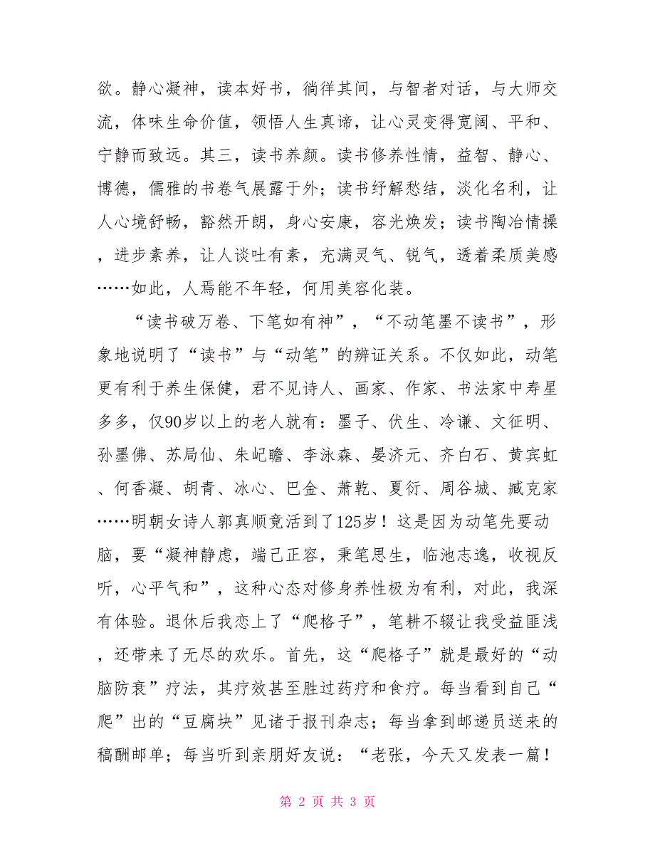 养生保健书和笔_第2页