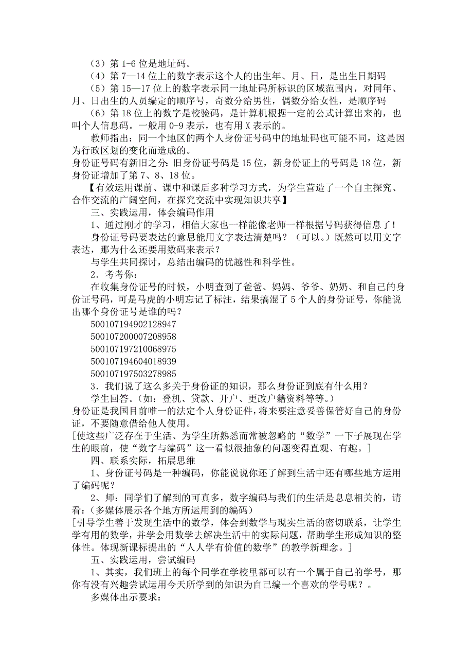 数字编码试用稿.doc_第2页