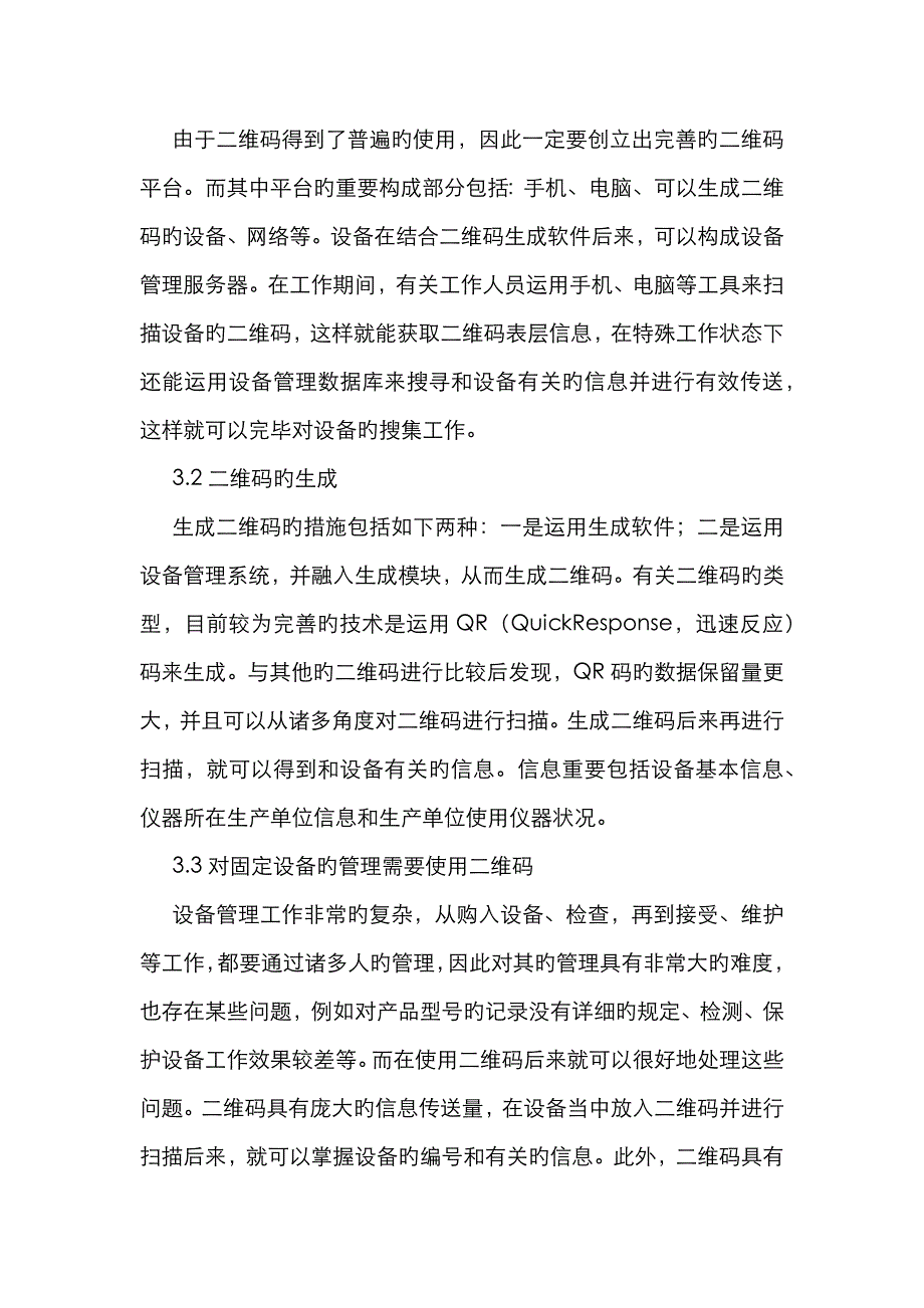 二维码在仪器设备管理中的应用_第4页