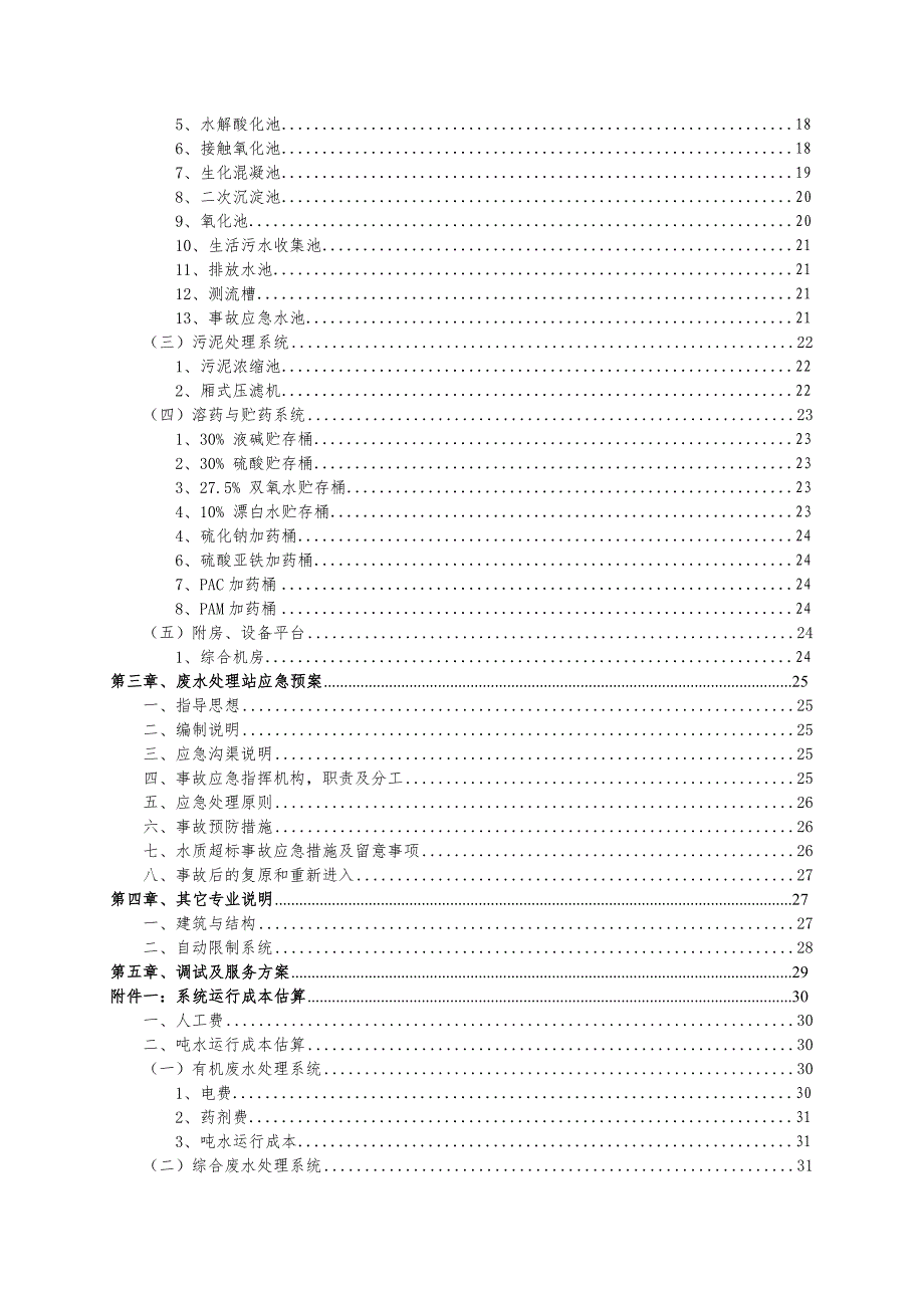 线路板废水技术方案_第3页