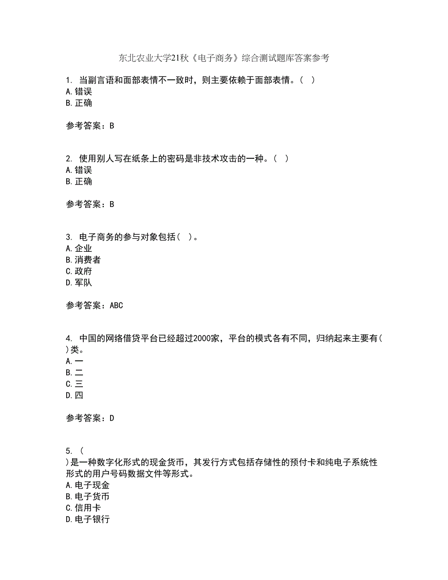 东北农业大学21秋《电子商务》综合测试题库答案参考13_第1页