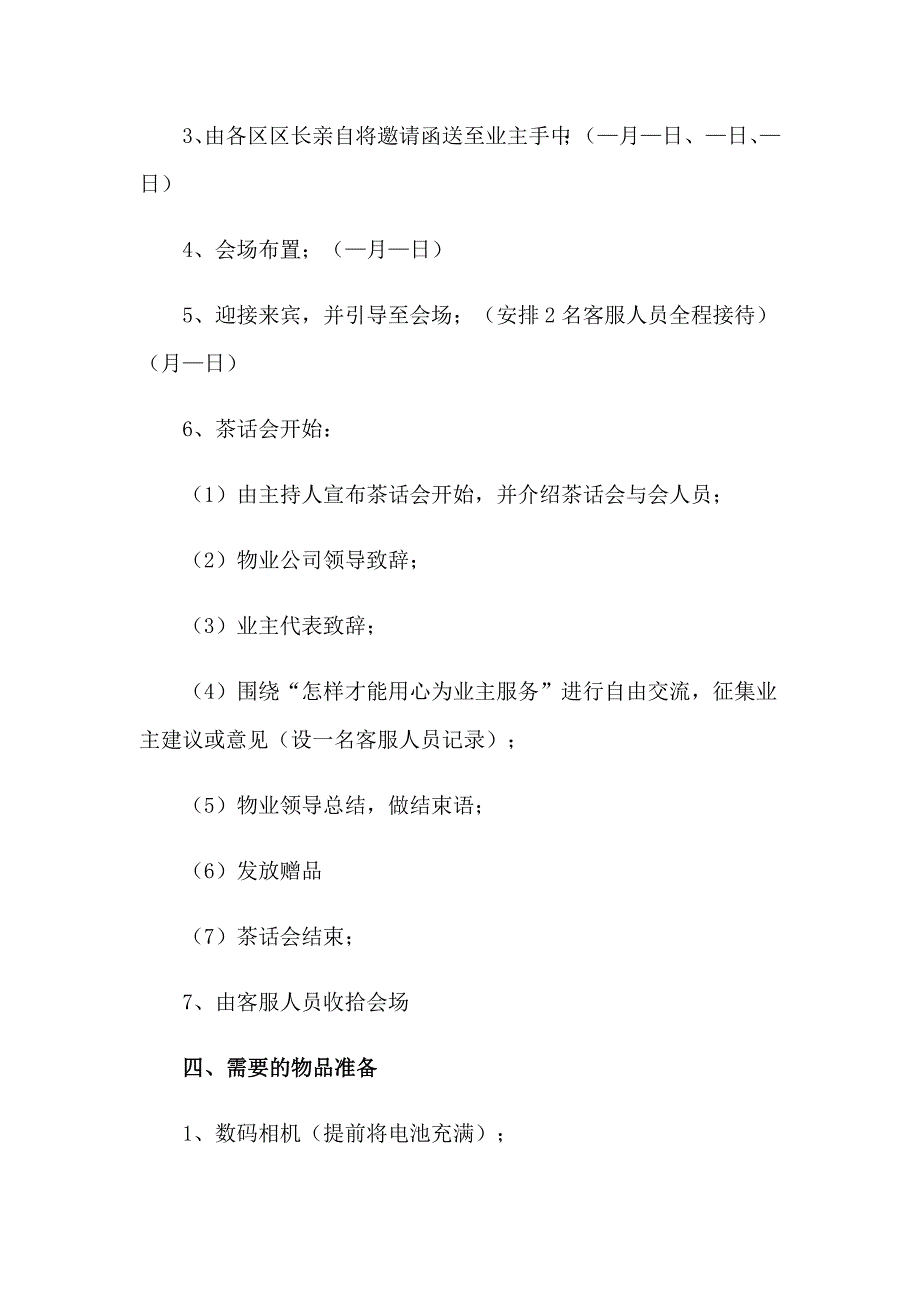 2023社区元旦活动策划15篇_第2页