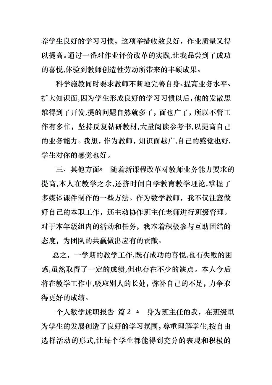 个人数学述职报告三篇3_第3页