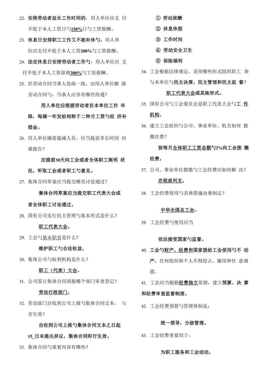 2022年工会法知识竞赛题_第2页