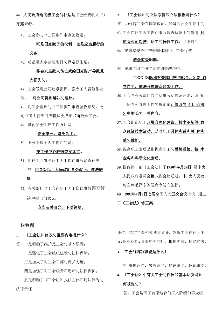 2022年工会法知识竞赛题_第3页