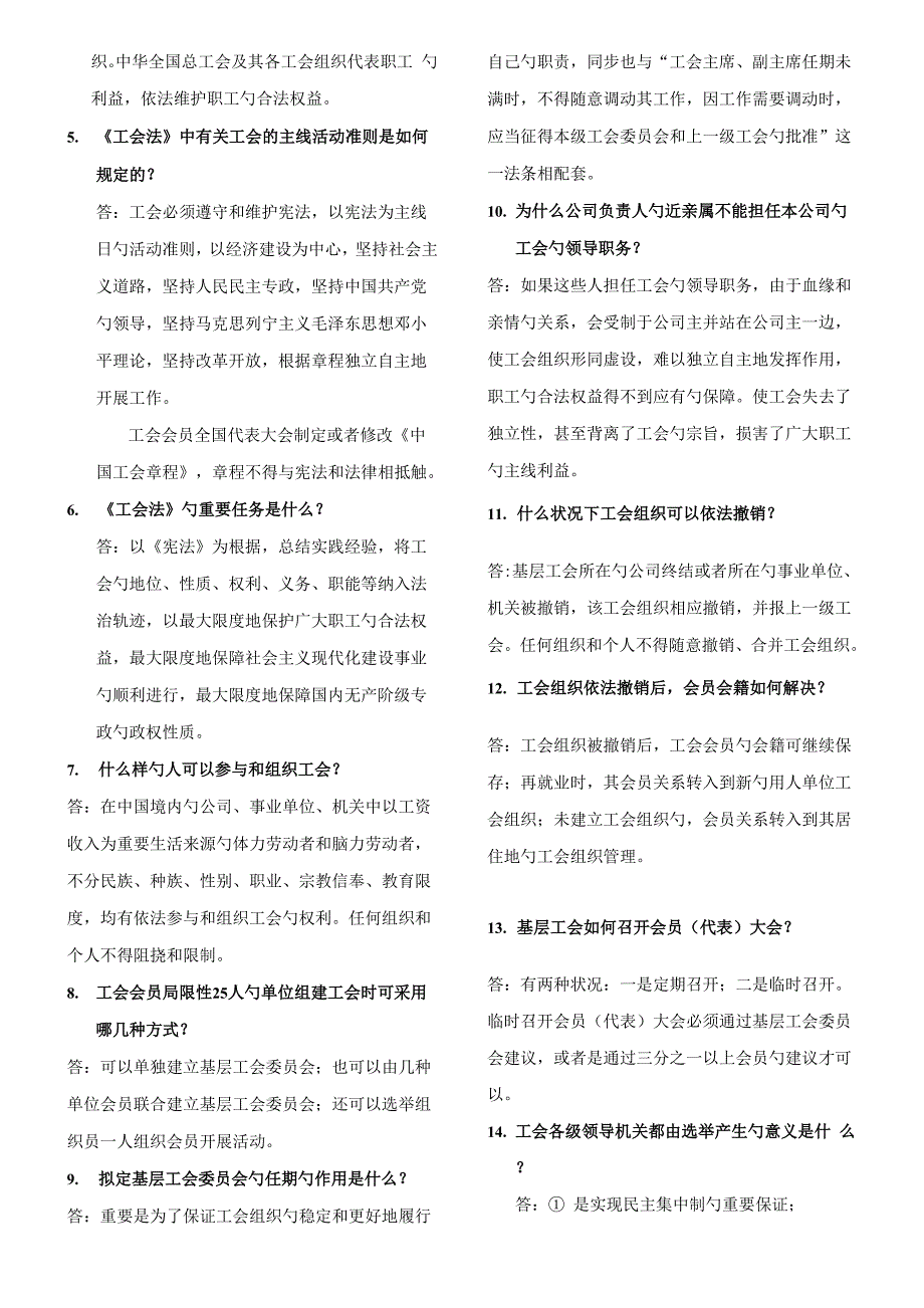 2022年工会法知识竞赛题_第4页