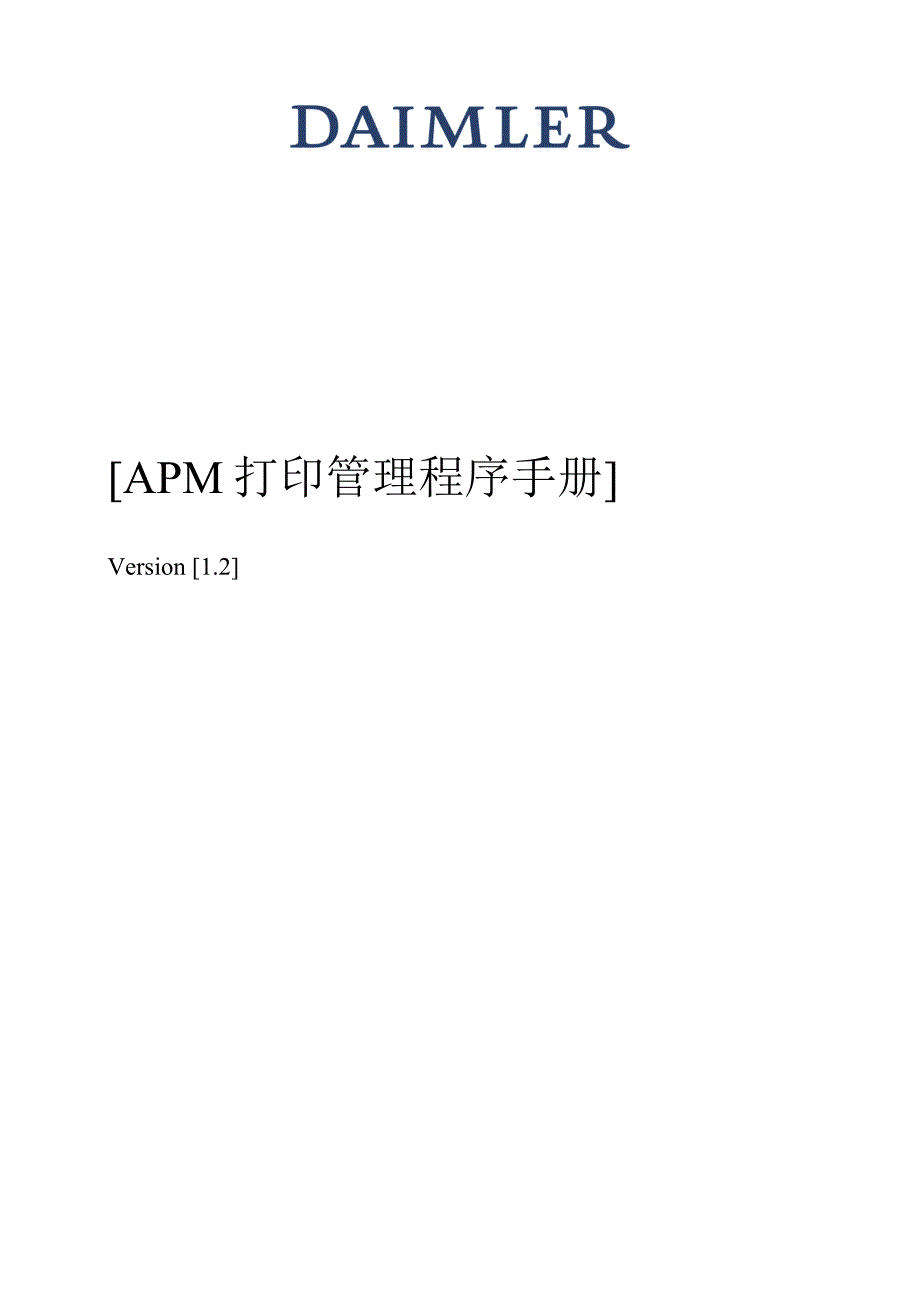 APM打印管理程序手册_第1页