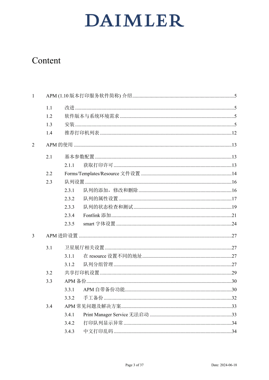 APM打印管理程序手册_第3页