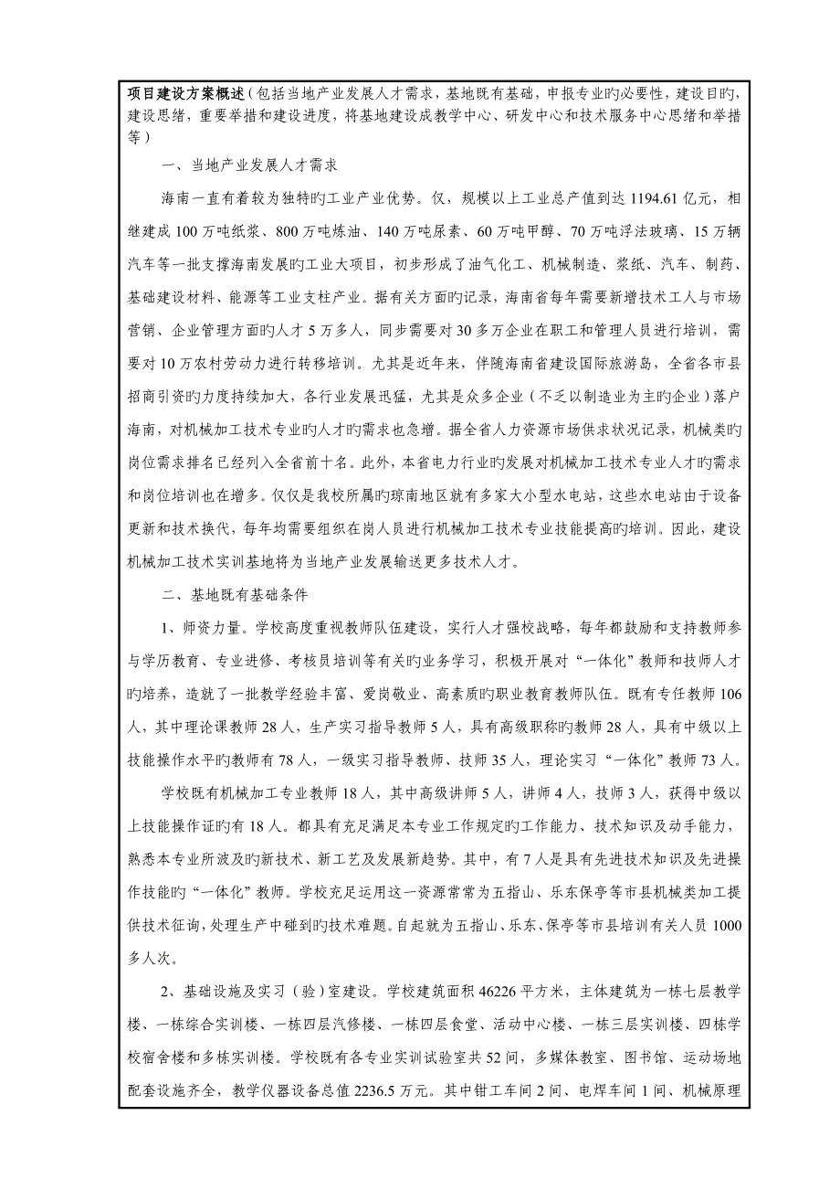 专业基本情况及建设思路海南民族技工学校_第2页