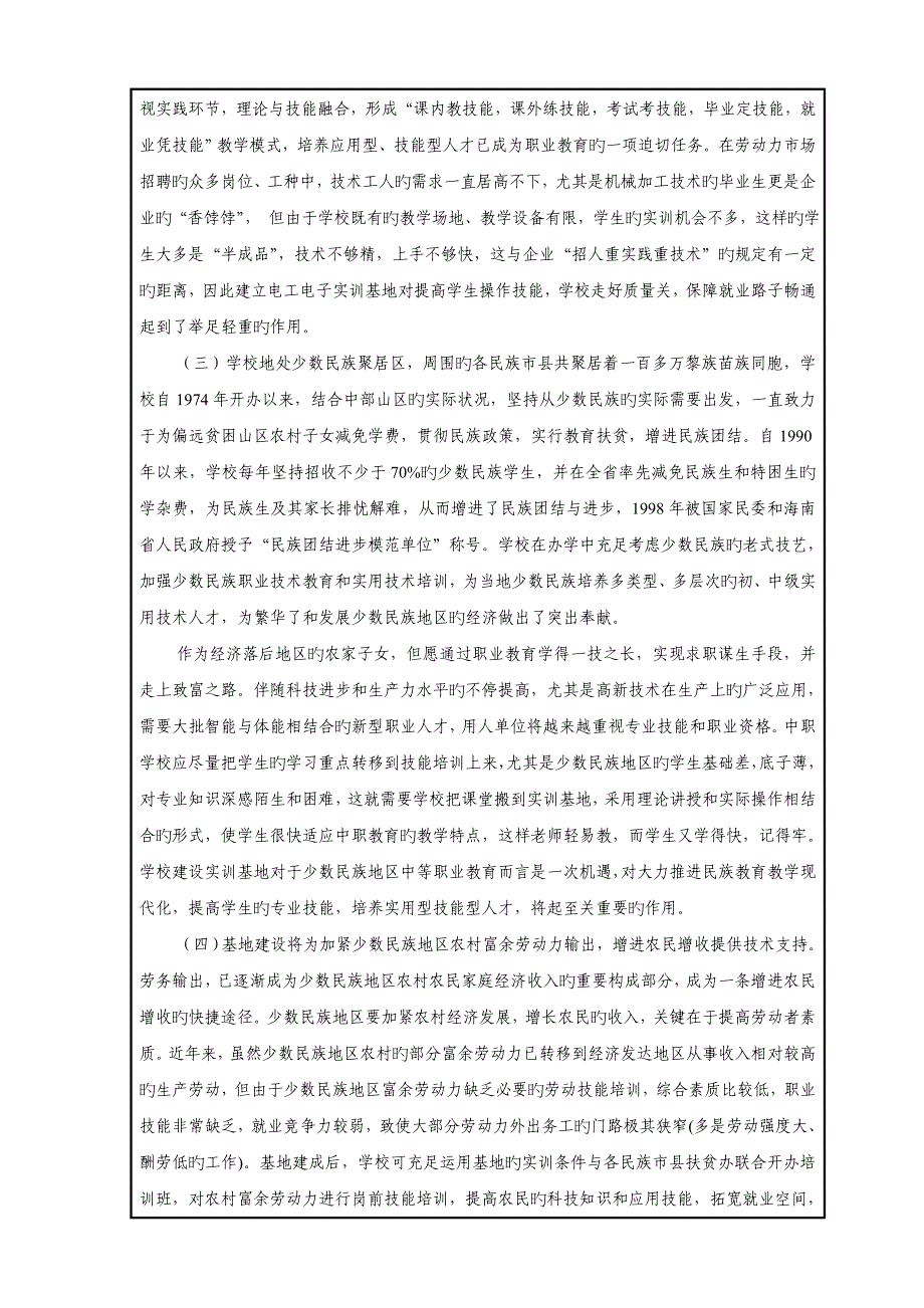 专业基本情况及建设思路海南民族技工学校_第4页