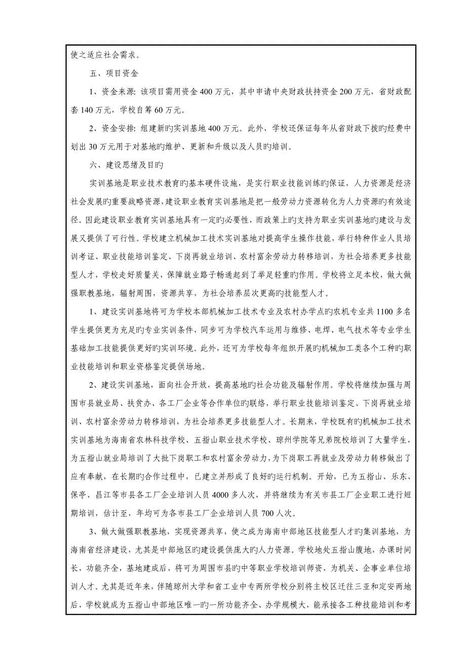 专业基本情况及建设思路海南民族技工学校_第5页