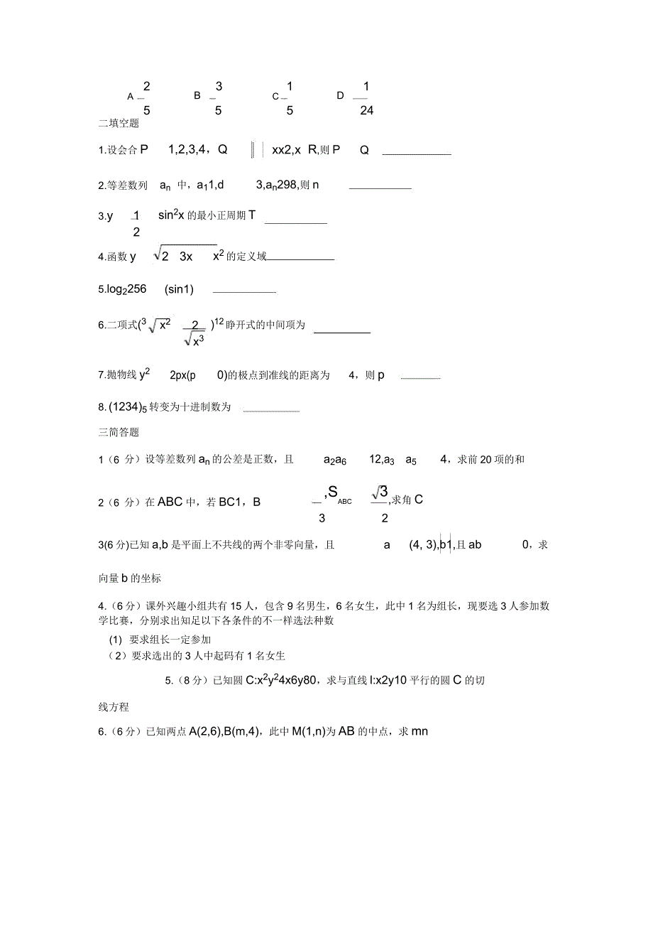 山西省对口升学考试真题.doc_第2页