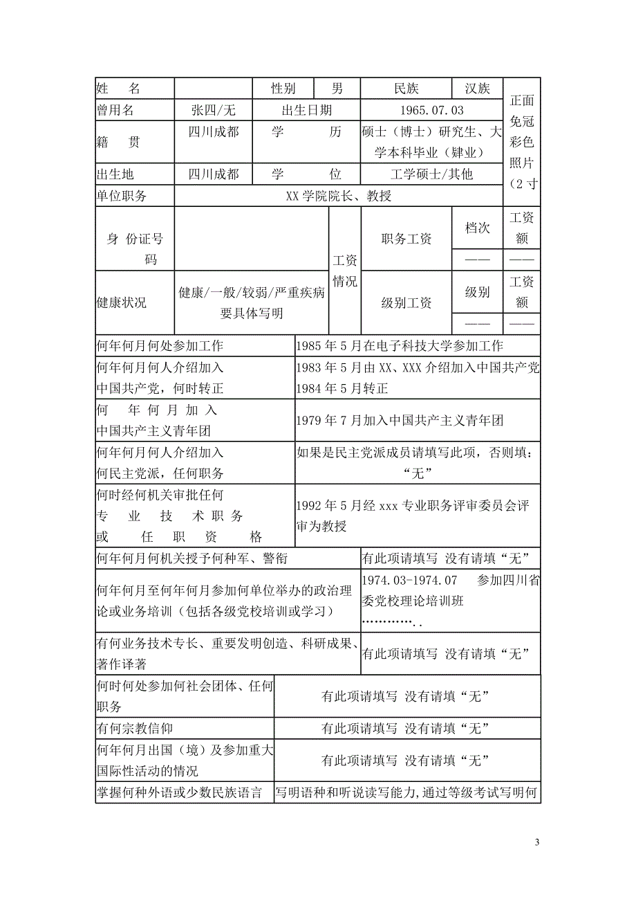 最有用的《干部履历表》.doc_第3页