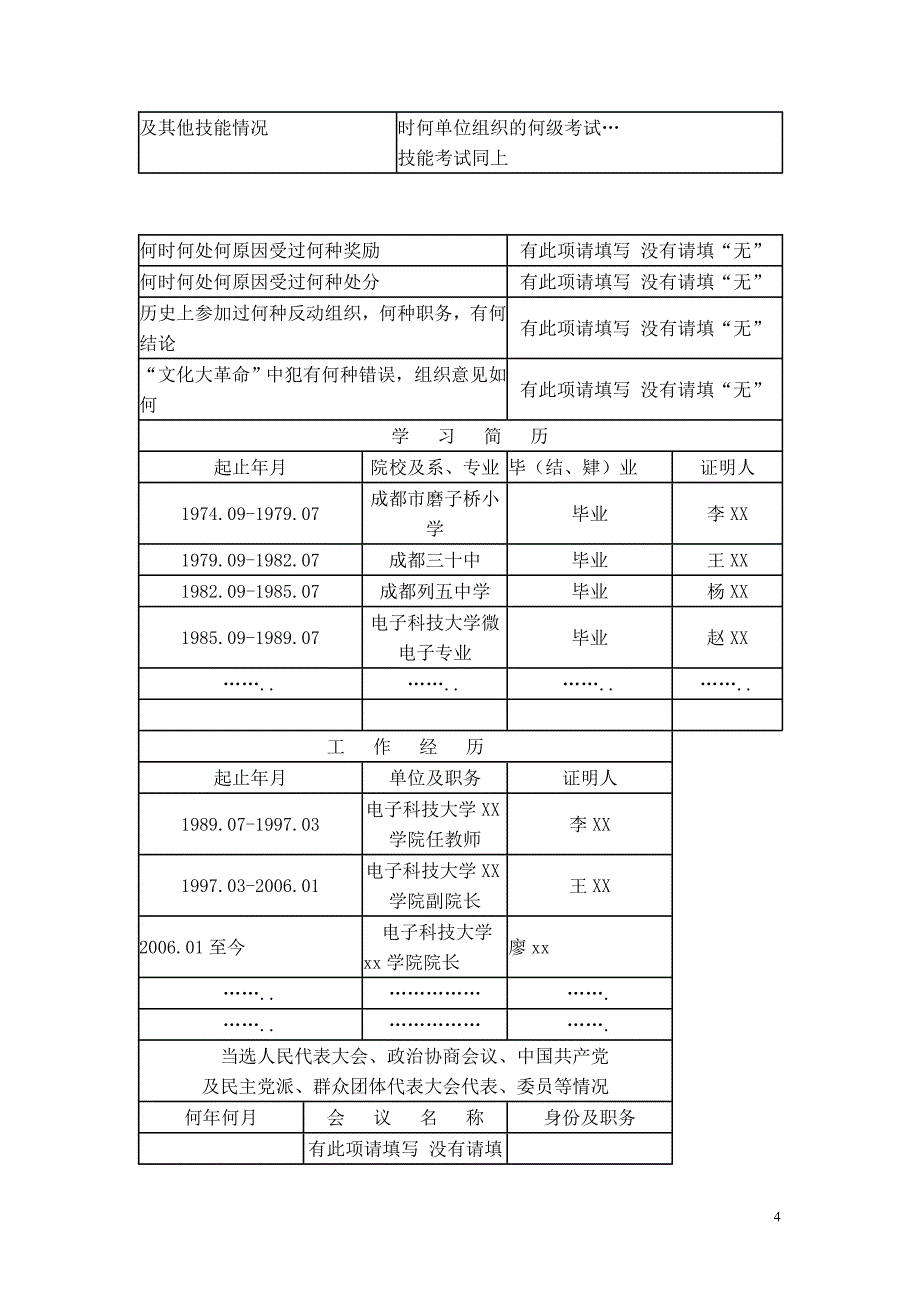 最有用的《干部履历表》.doc_第4页