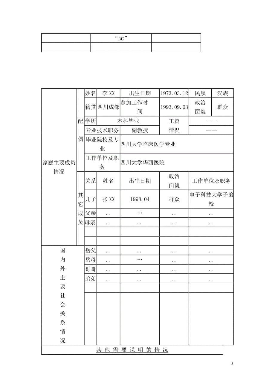 最有用的《干部履历表》.doc_第5页