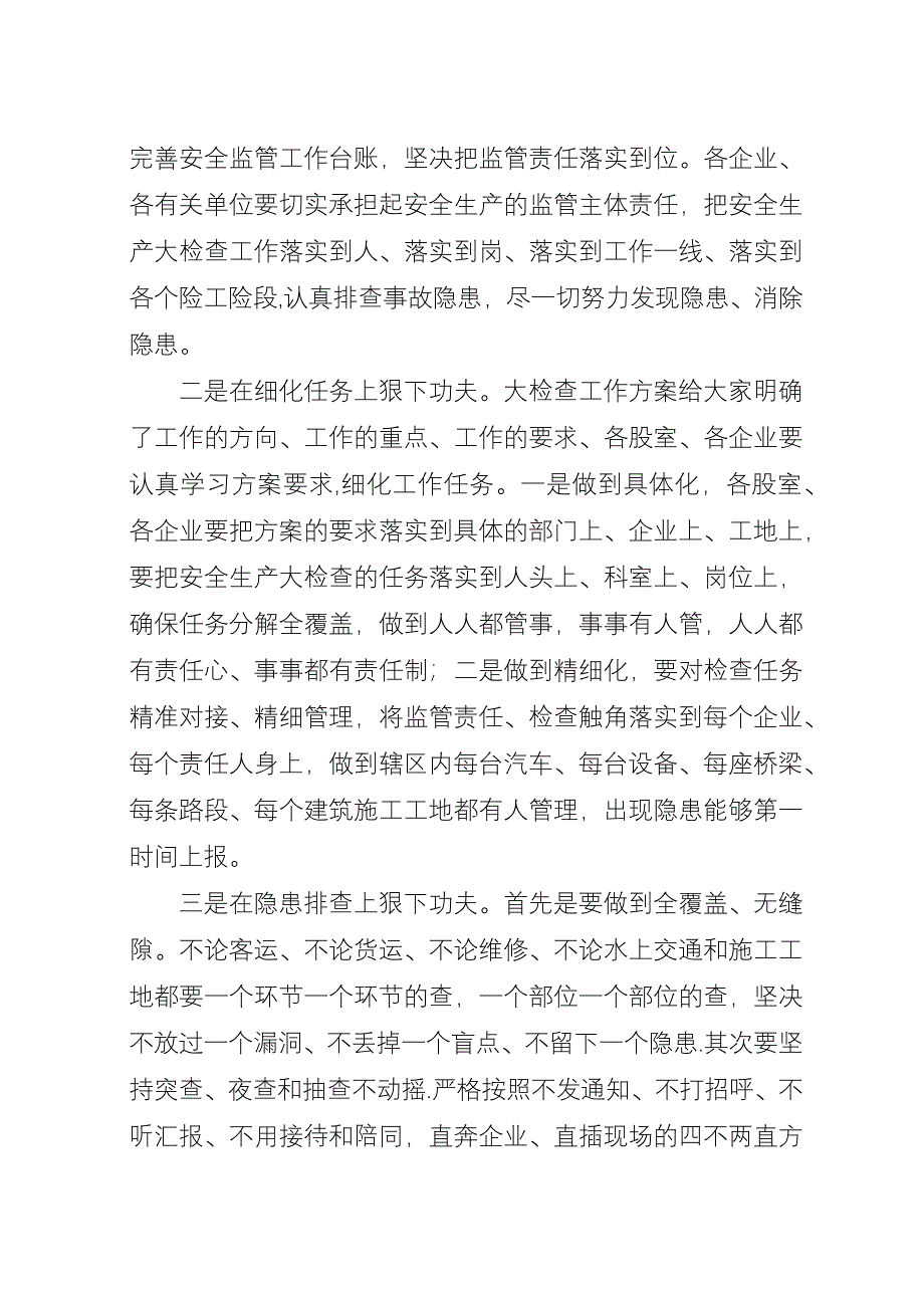 关于安全运输工作会议演讲稿稿.docx_第2页