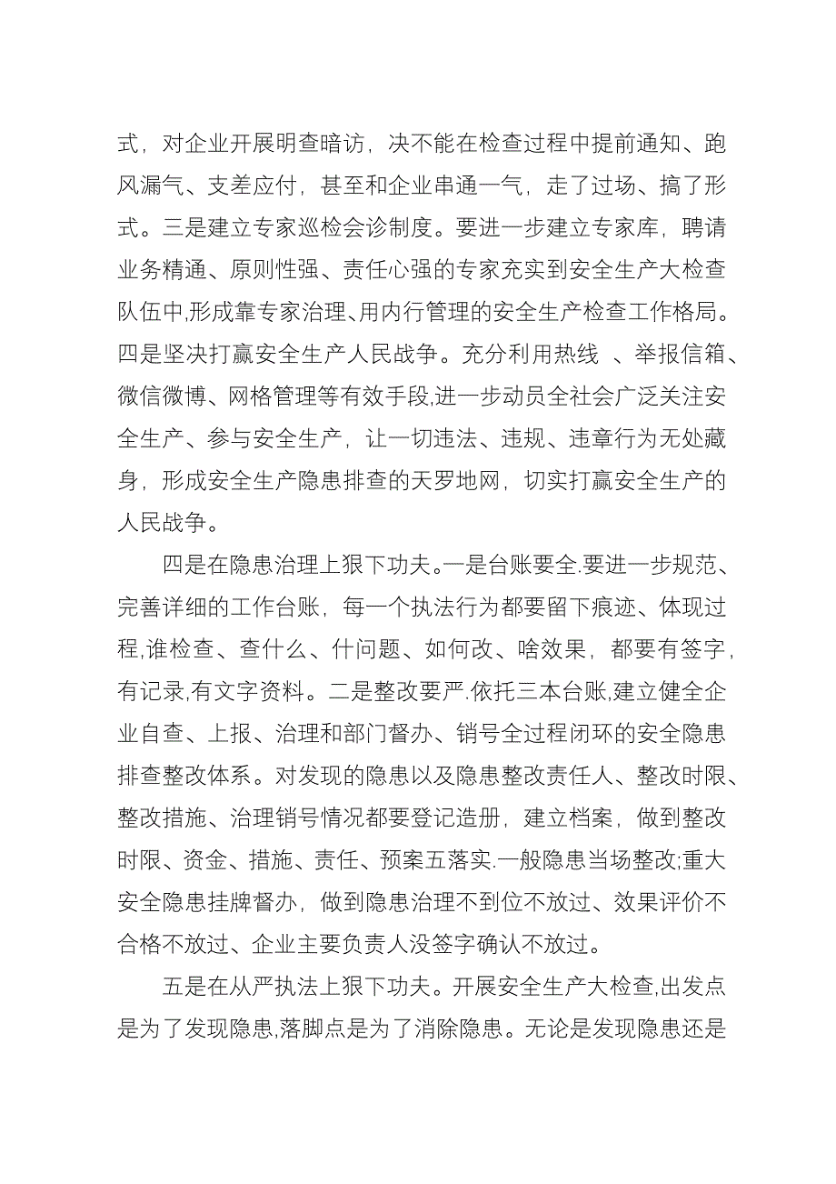 关于安全运输工作会议演讲稿稿.docx_第3页