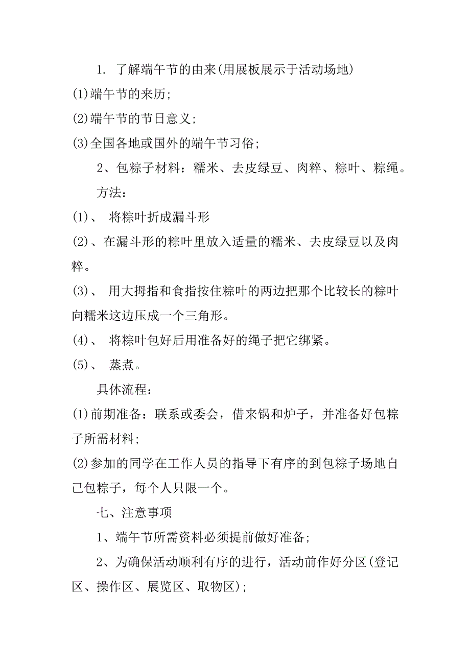 2023端午节主题活动方案6篇(端午节主题活动计划)_第2页