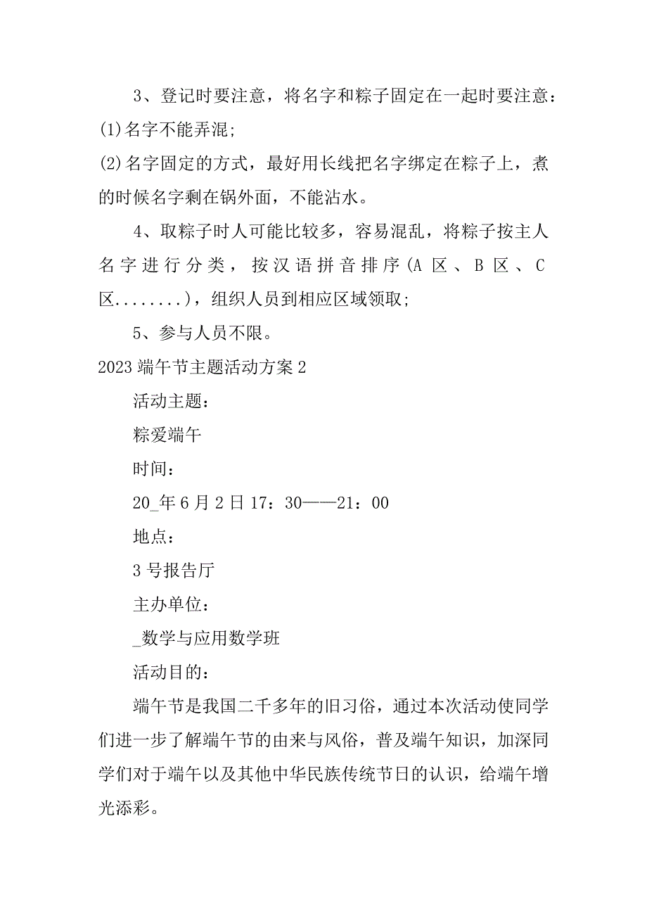 2023端午节主题活动方案6篇(端午节主题活动计划)_第3页