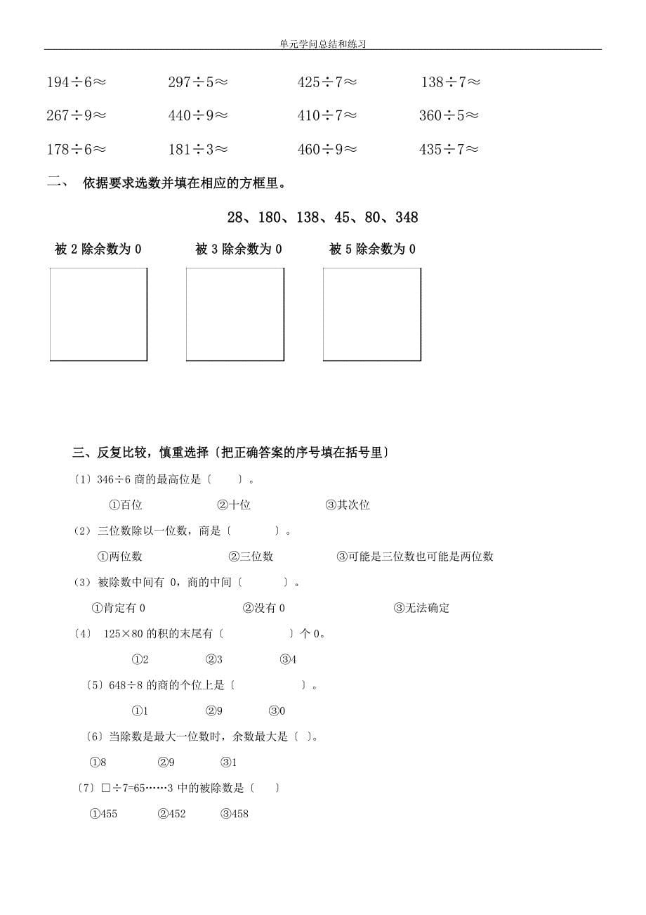 2023年人教版三年级下册数学各单元练习题试卷2023年_第5页