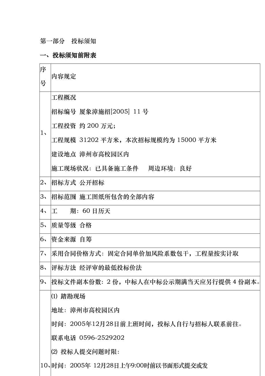 某体育馆工程施工招标文件明细_第5页