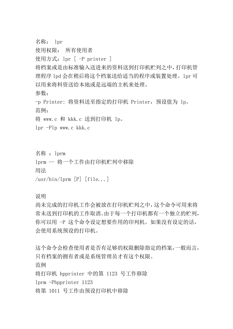 最新发布linux指大全总汇详解完整珍藏版-684595.doc_第2页