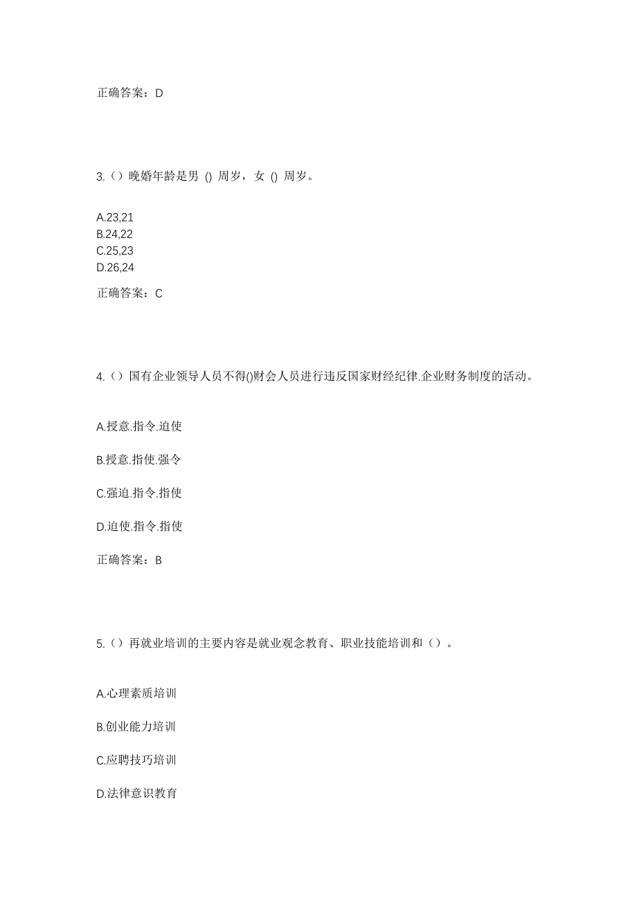 2023年四川省雅安市雨城区青江街道金鸡关村社区工作人员考试模拟题及答案_第2页